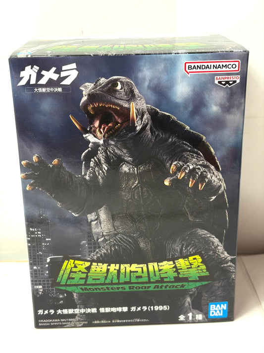 ガメラ (1995) 大怪獣空中決戦 怪獣咆哮撃 Monsters Roar Attack フィギュア