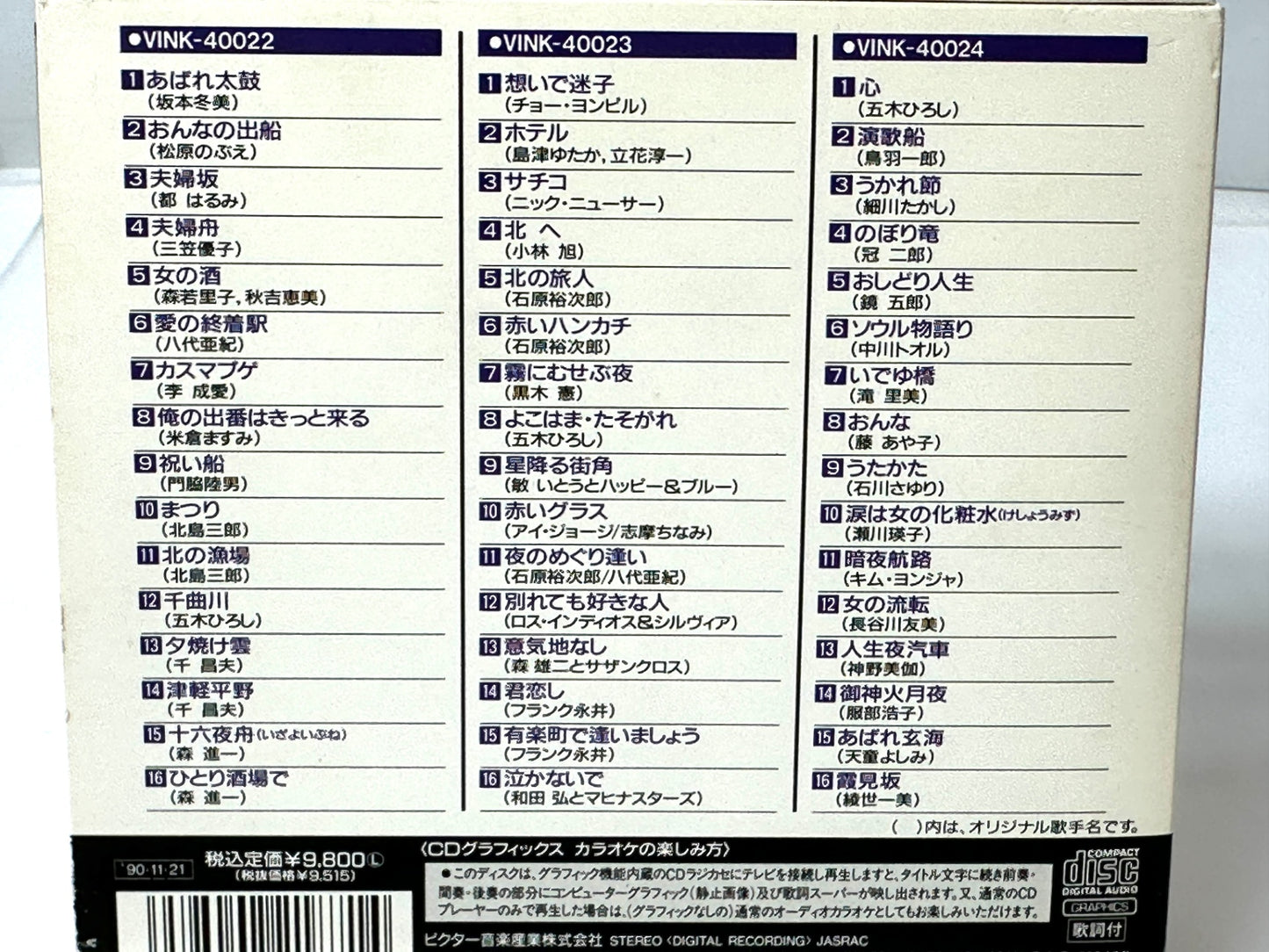 ビクター CD グラフィックスカラオケ カプセル48 10個セット 演歌編1〜10 なつメロ編 思い出のヒットカラオケ CDG 10/6
