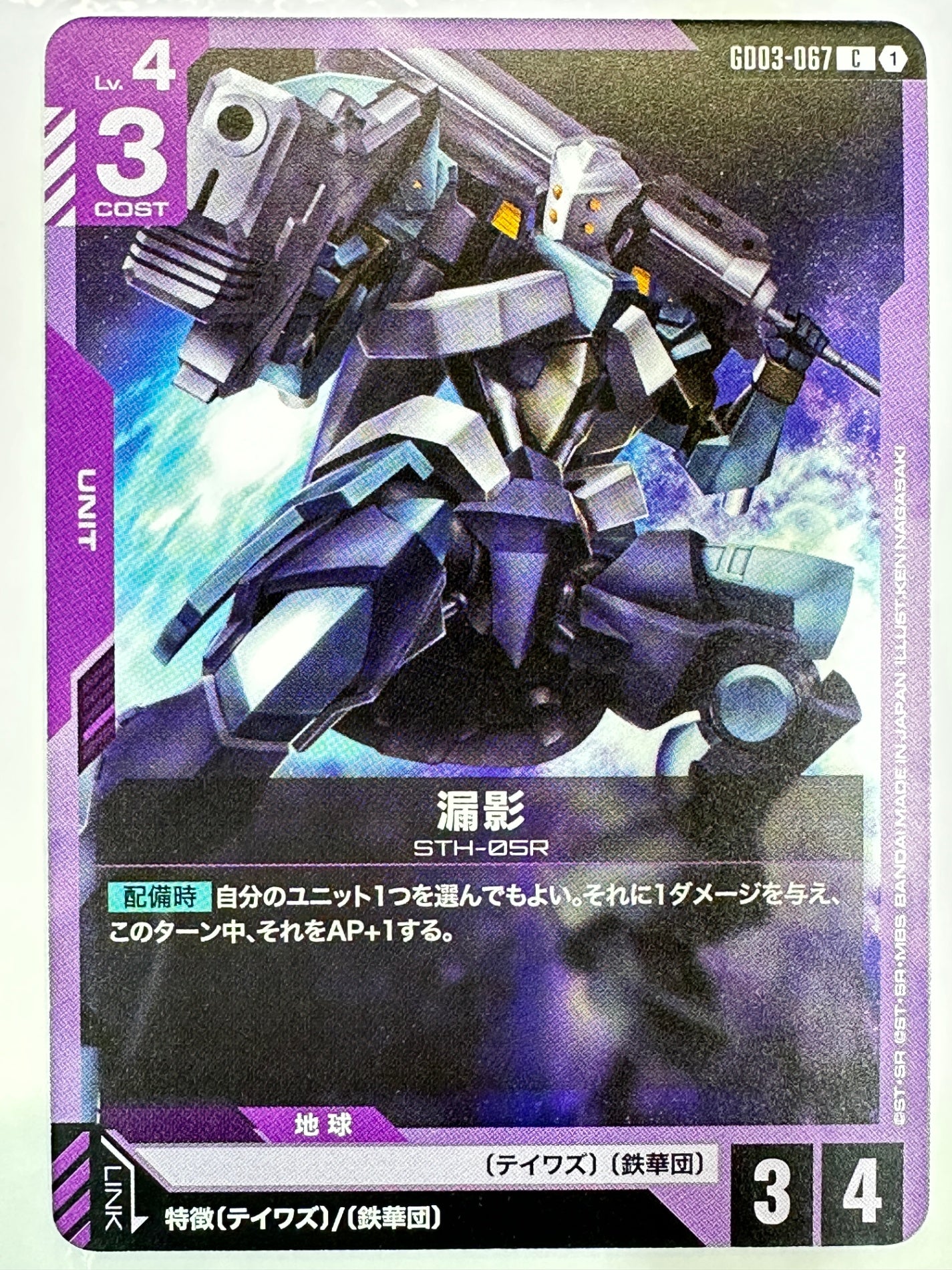GD03-067 漏影