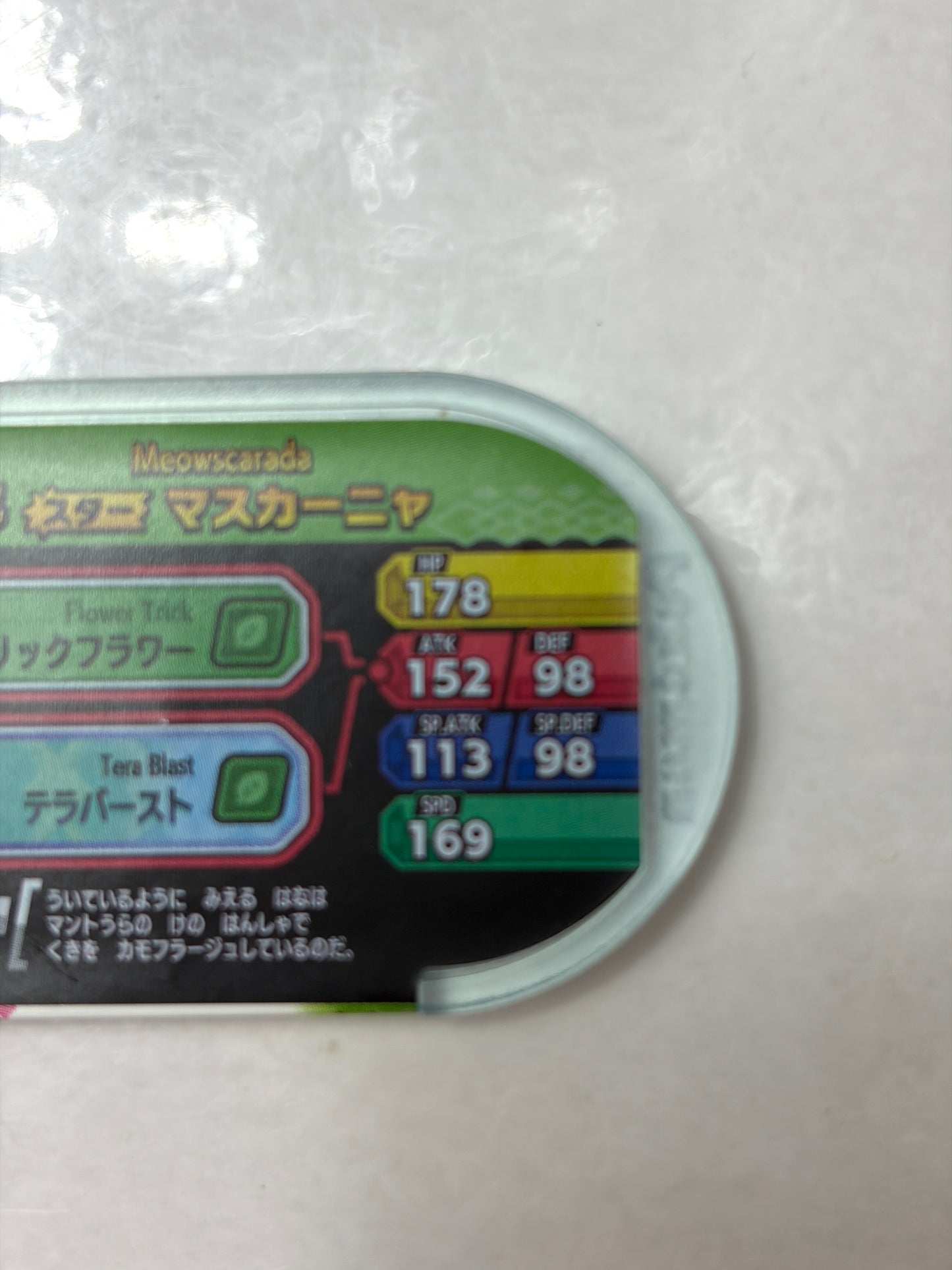 メザスタ スペシャルタグ マスカーニャ
