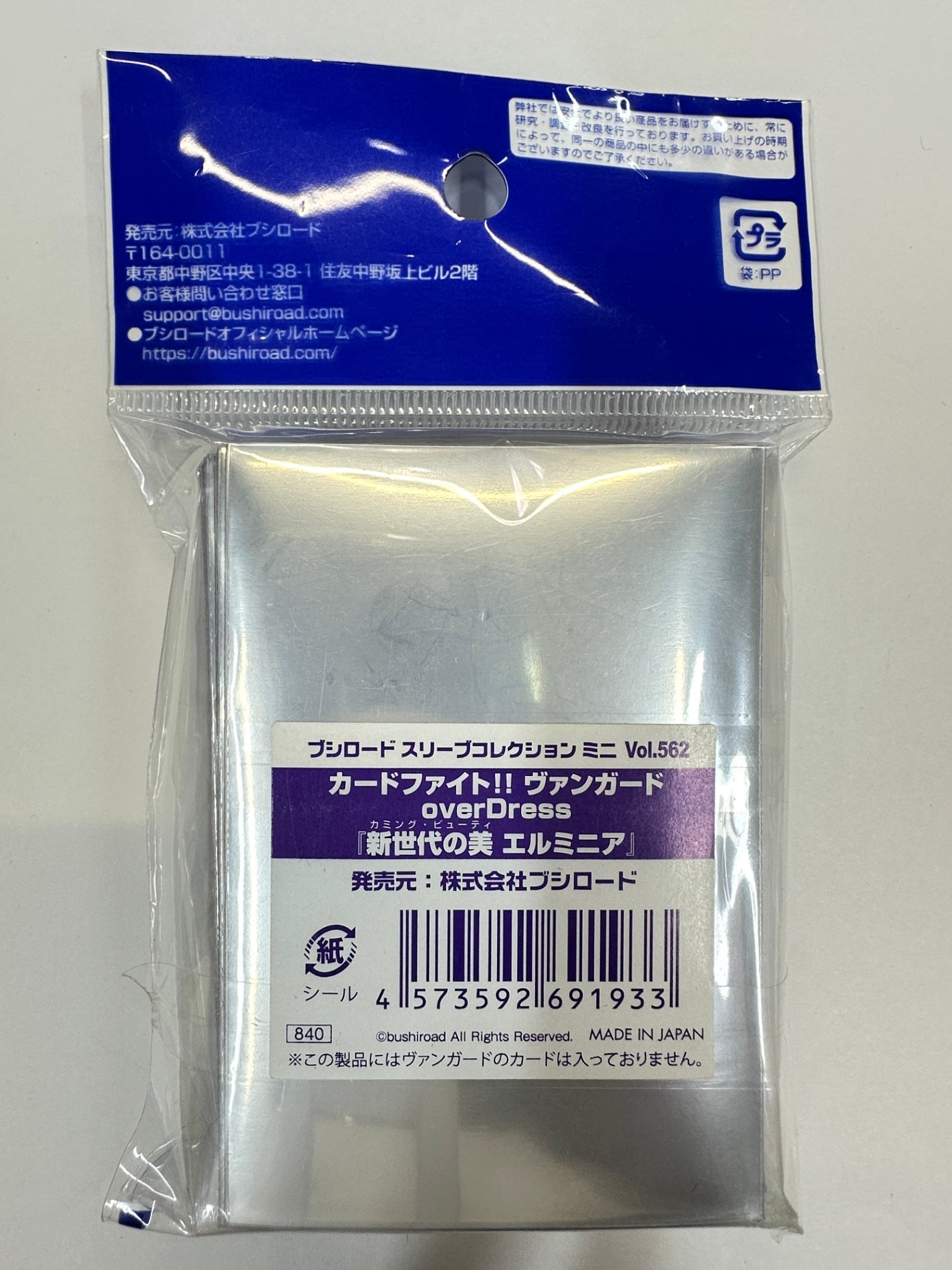 カードファイト!! ヴァンガード スリーブコレクション ミニ エルミニア 70枚入り ブシロード