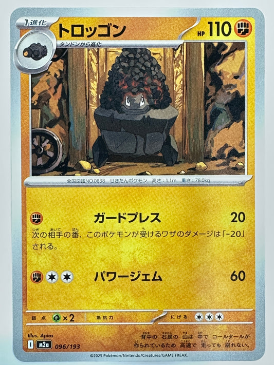 096/193 トロッゴン