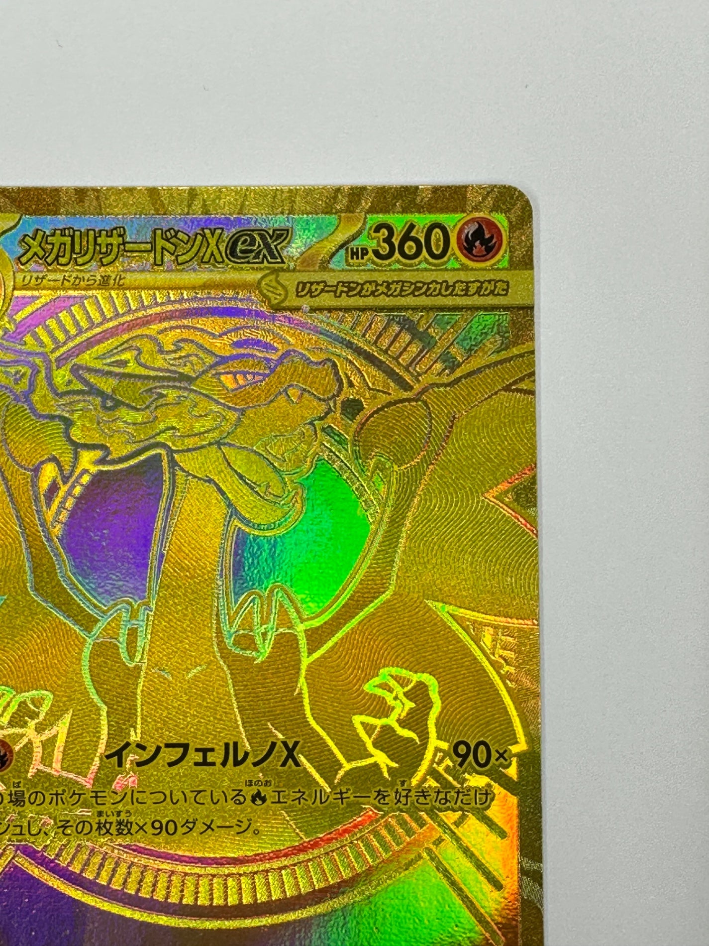 【状態B】116/080 メガリザードンXex