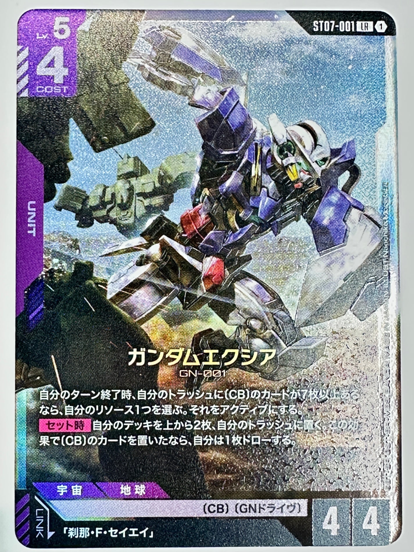 ST07-001 ガンダムエクシア
