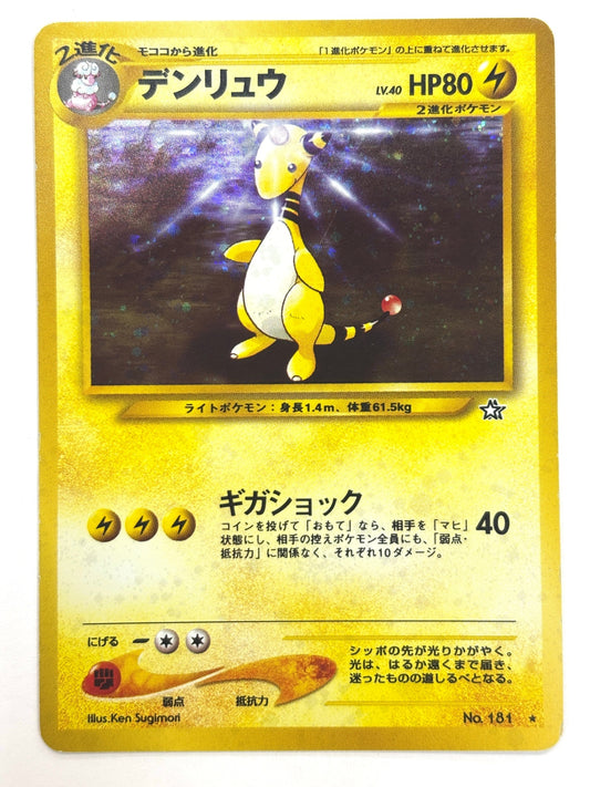 LV40HP80NO181-NEO1 デンリュウ(右中央:☆)