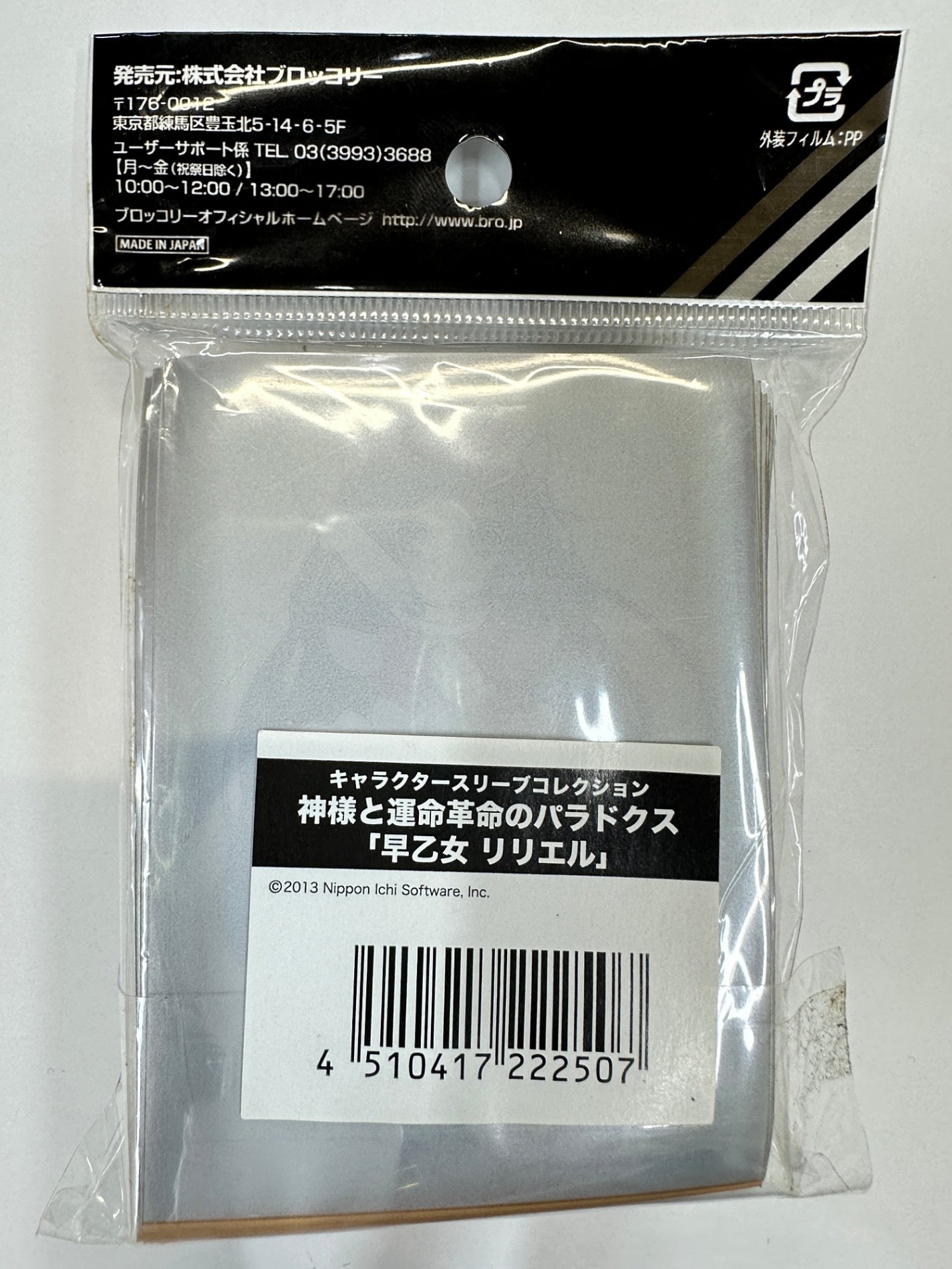 神様と運命革命のパラドクス スリーブ 早乙女リリエル 60枚入り ブロッコリー