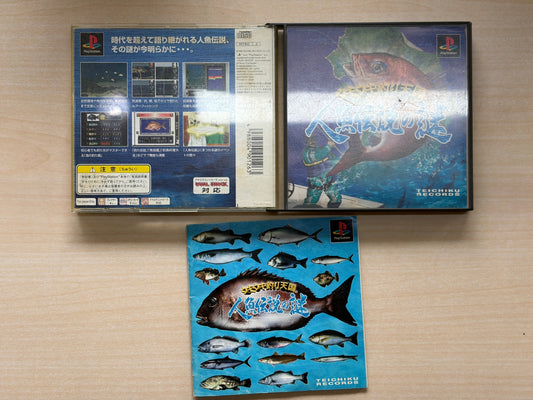 ウキウキ釣り天国～人魚伝説の謎～デュアルショック対応版