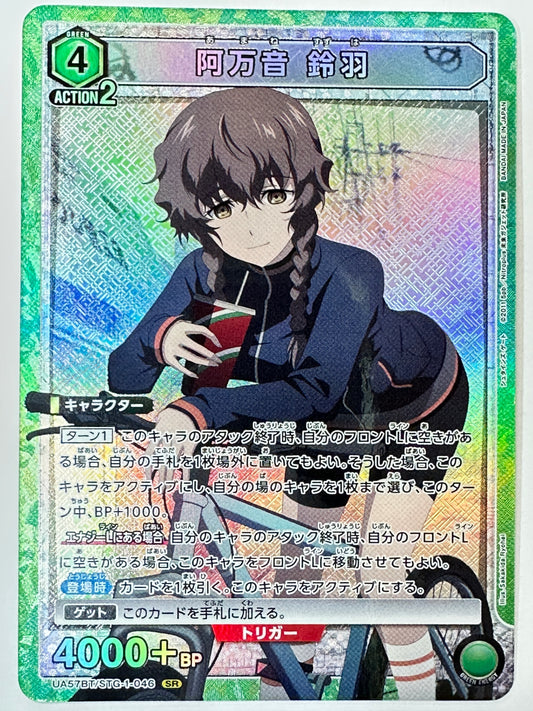 UA57BT/STG-1-046SR 阿万音 鈴羽
