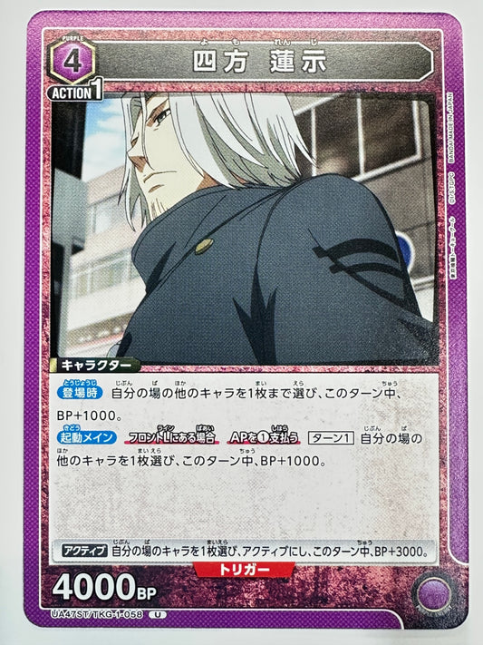 TKG-1-058 U 四方蓮示