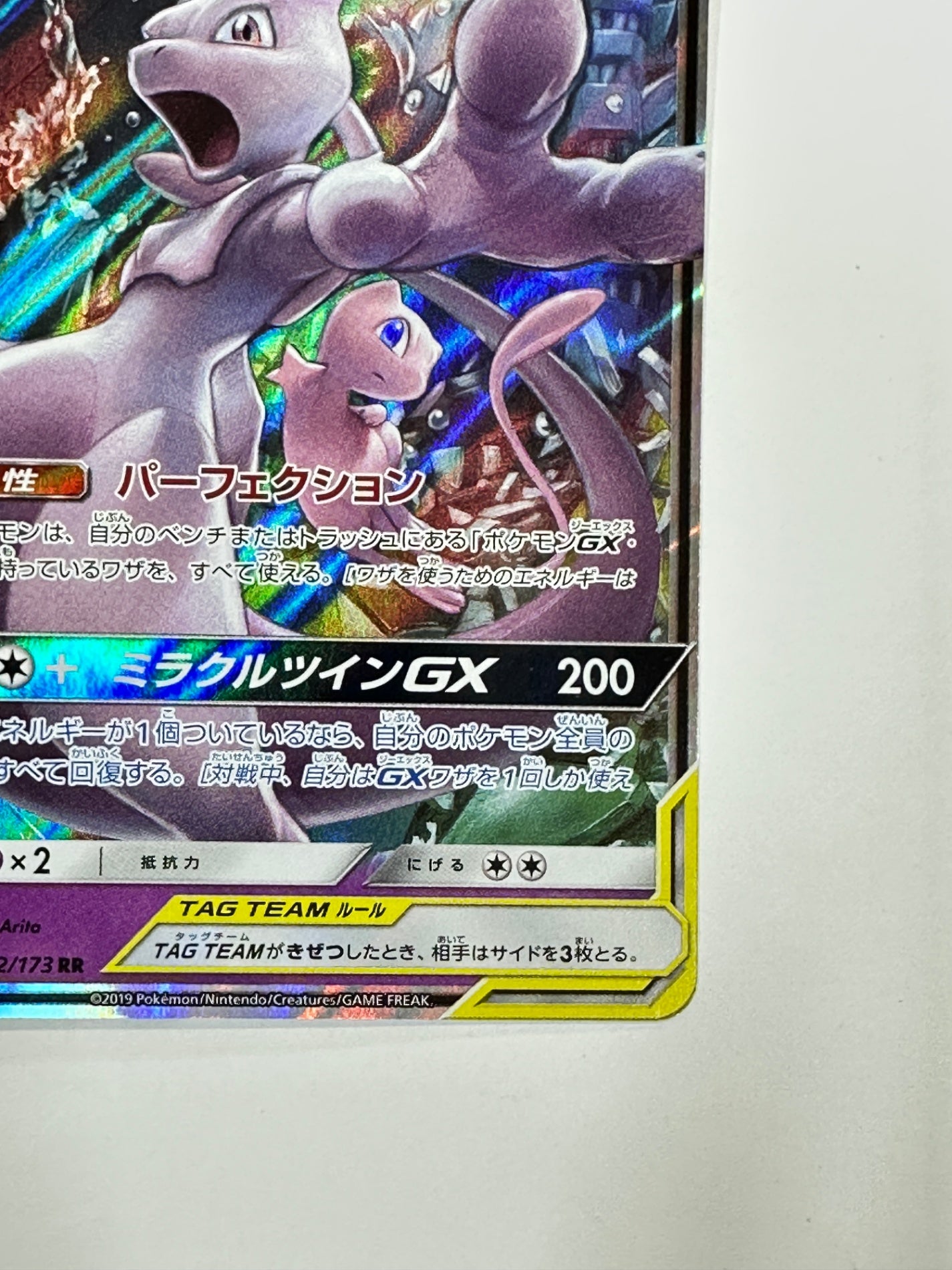 052/173/SM12A/B ミュウツー&ミュウGX 【状態B】