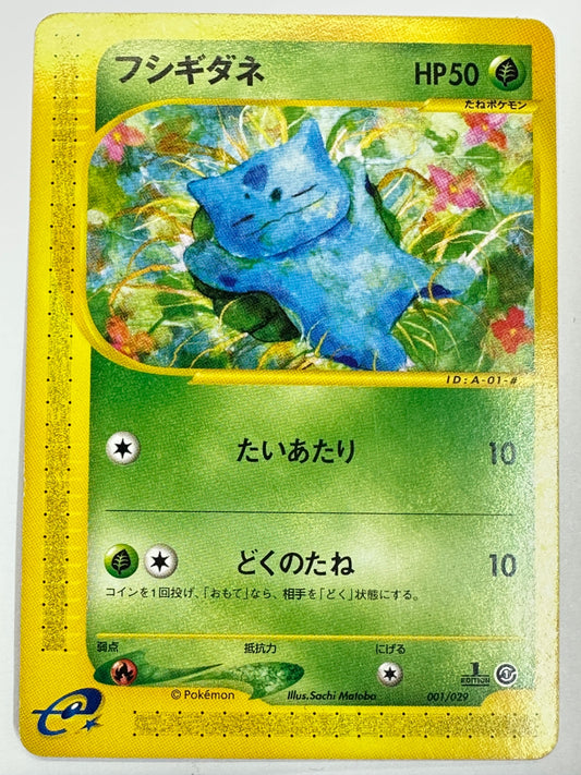 001/029/e1ST/1ED 1ED)フシギダネ