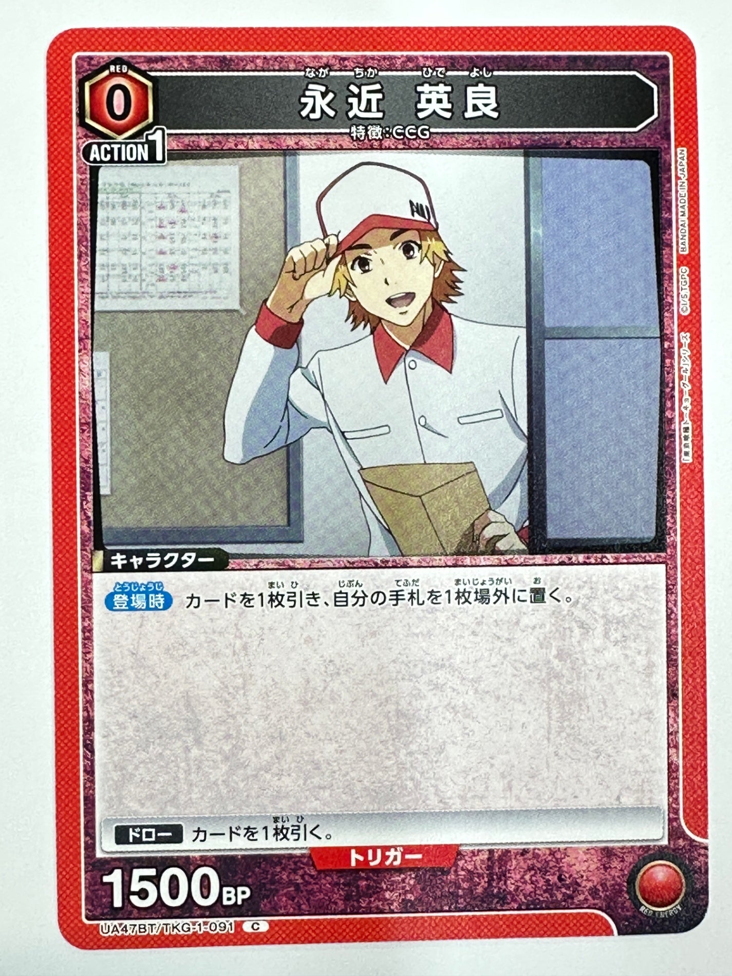 UA47BT/TKG-1-091C 永近 英良