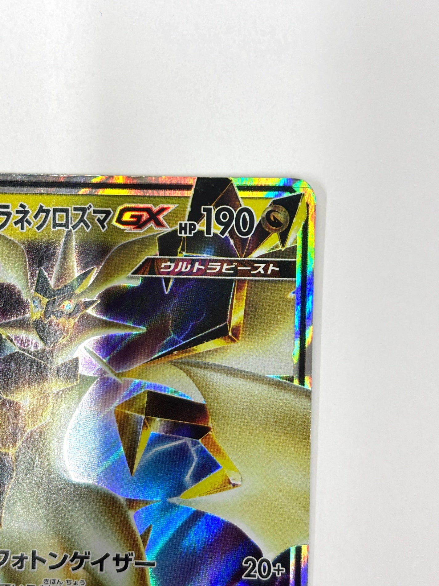 101/173/SM12A/B ウルトラネクロズマGX