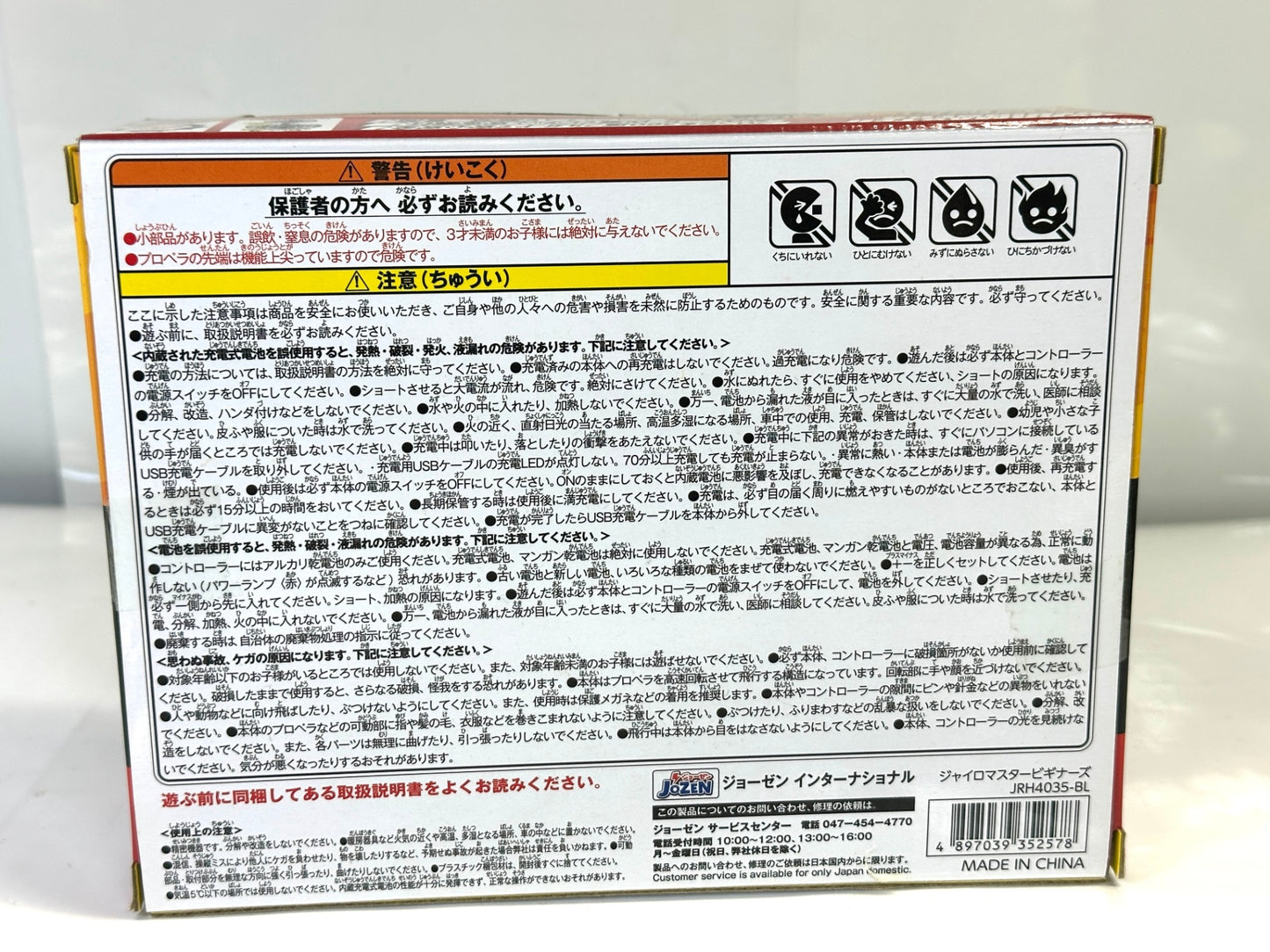 Jozen  ジャイロマスタービギナーズ 気圧センサー内蔵 自動ホバリング機能 初心者向けドローン 5/29