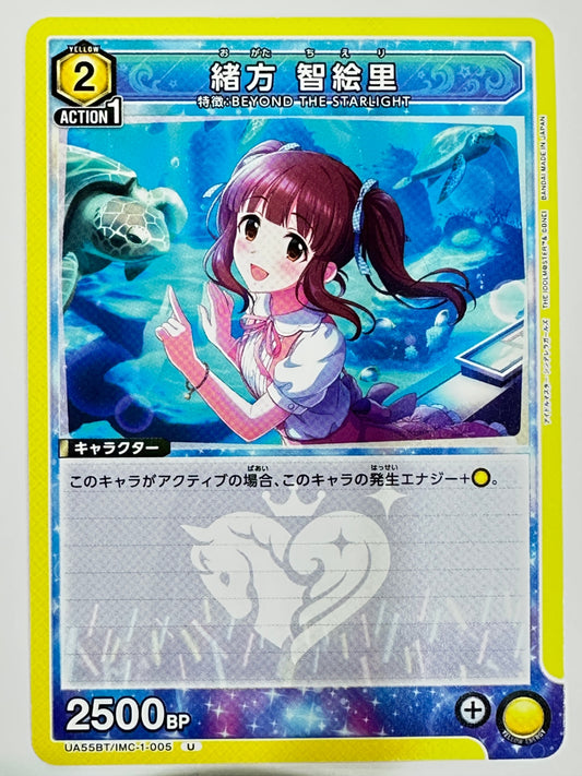 UA55BT/IMC-1-005U 緒方 智絵里