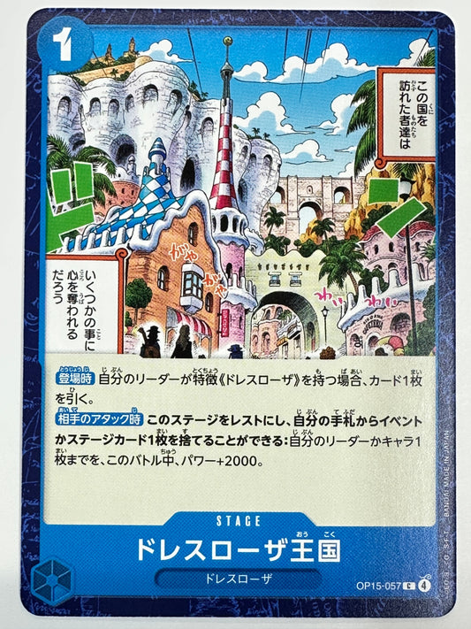 OP15-057 ドレスローザ王国