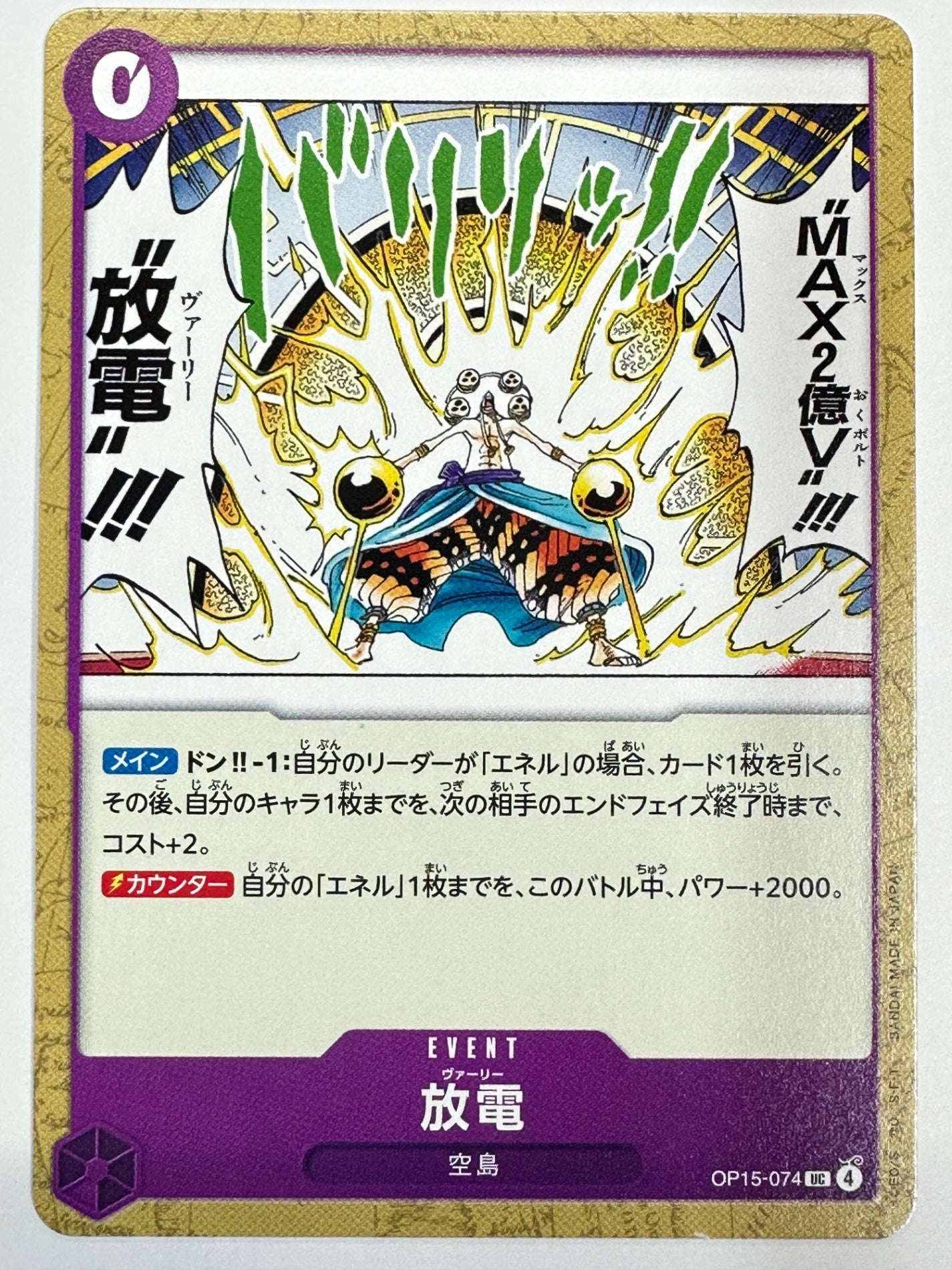 OP15-074 放電