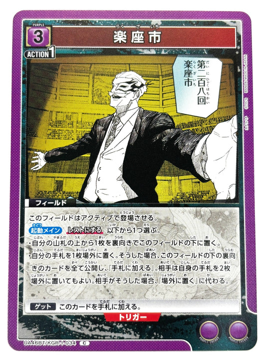 UA46BT/KGR-1-034C 楽座市