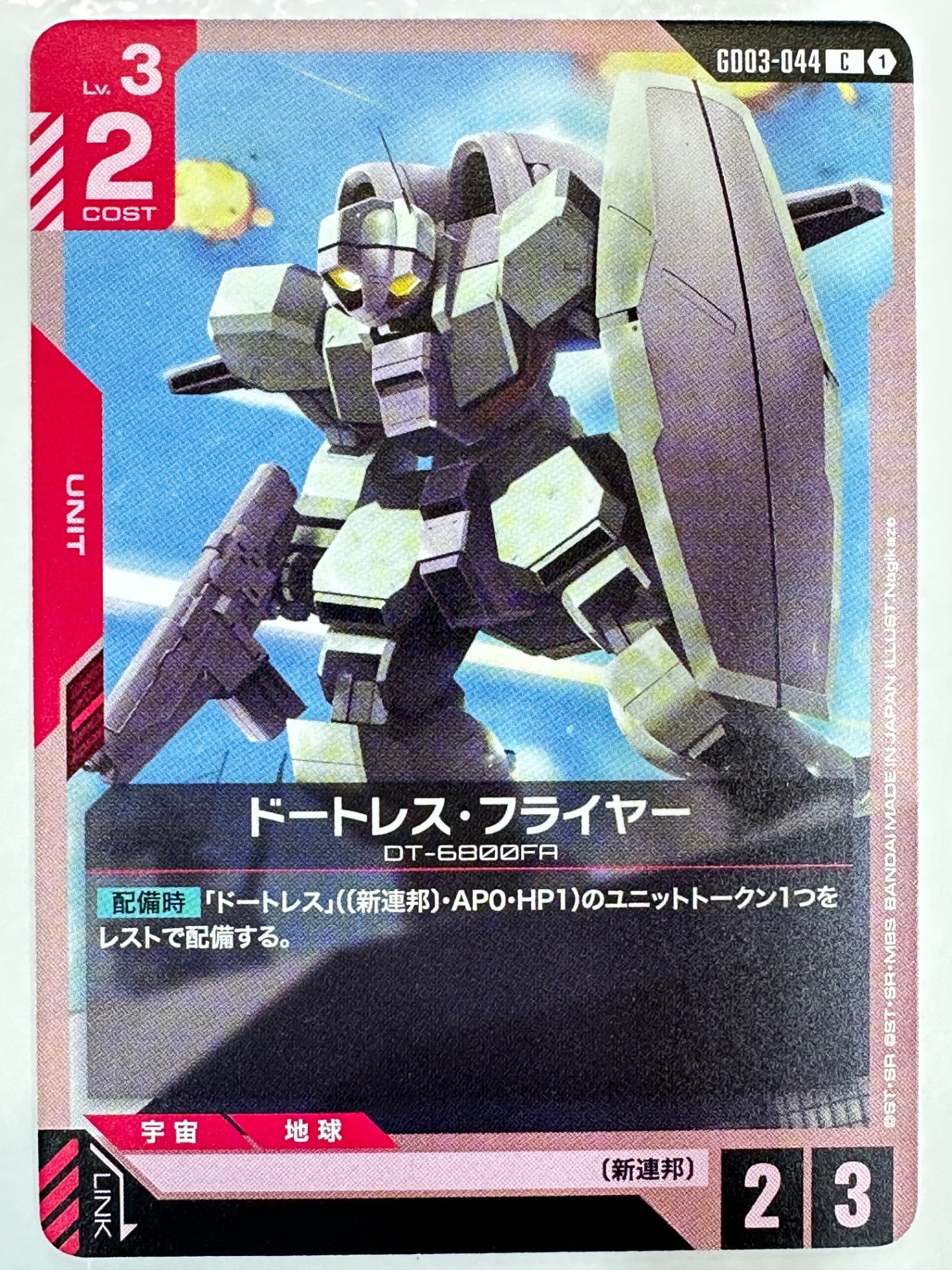 GD03-044 ドートレス・フライヤー