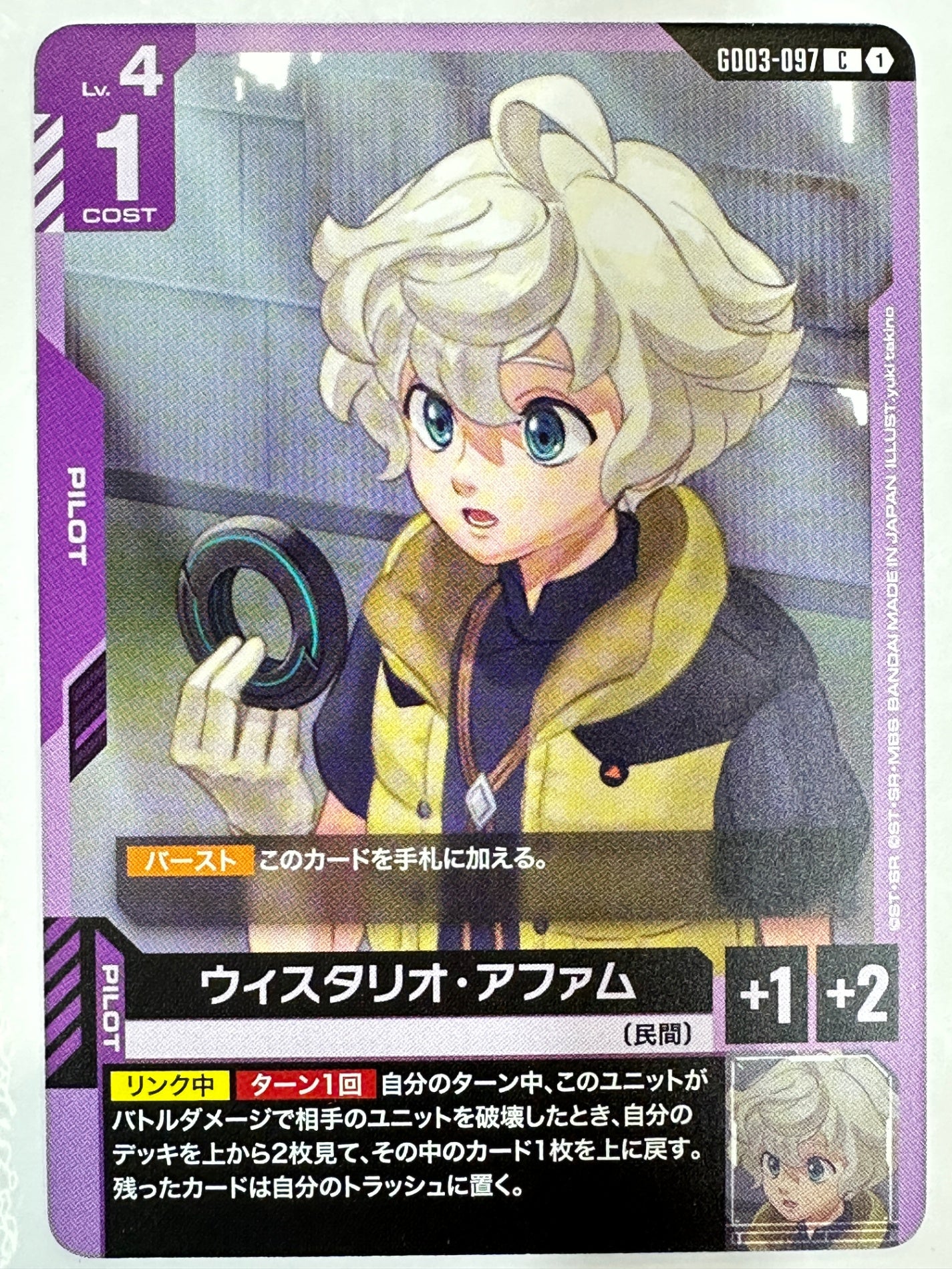 GD03-097 ウィスタリオ・アファム