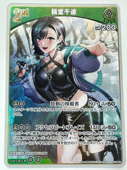 RRhSD10-006 輪堂千速