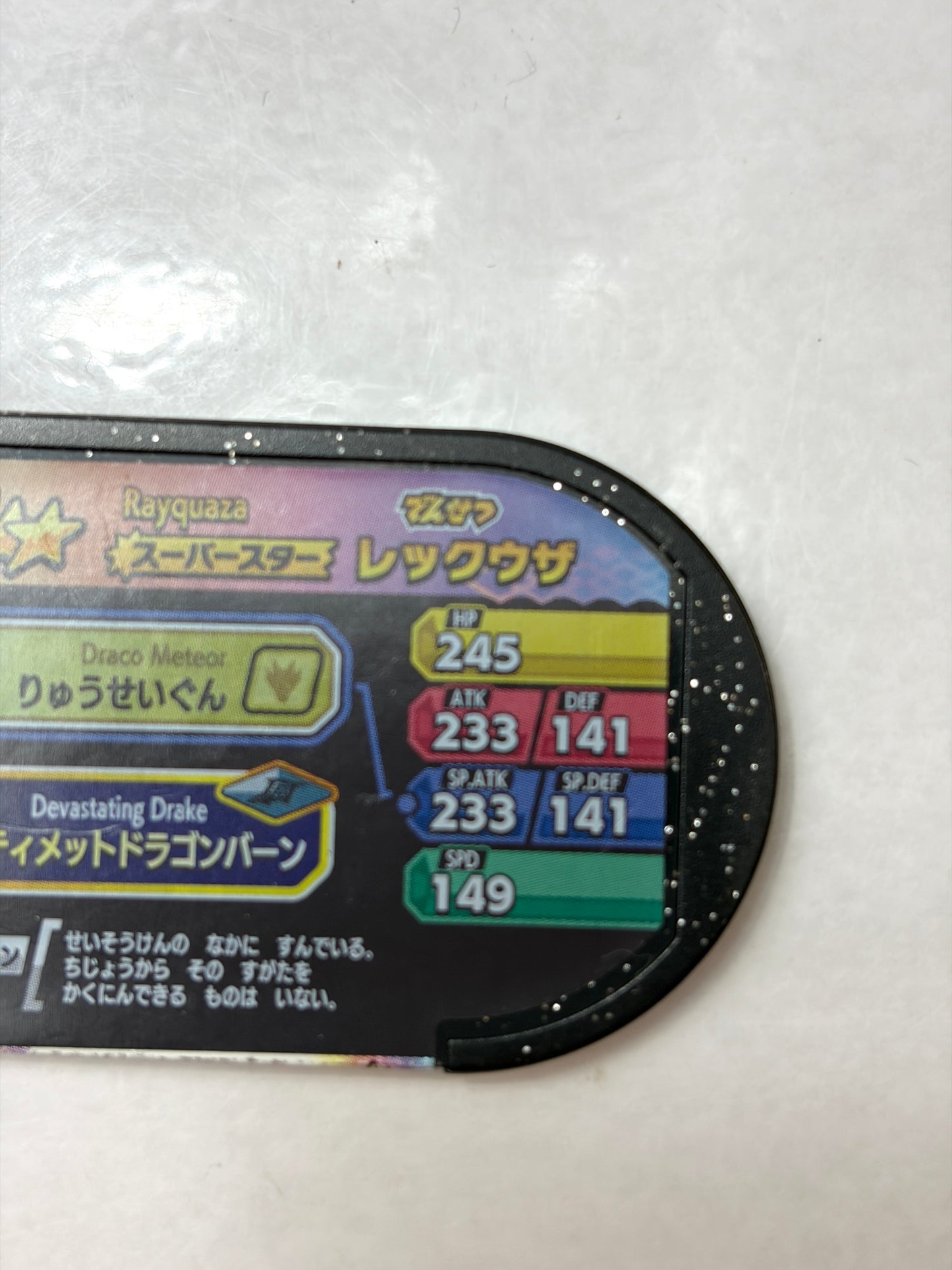 メザスタ ゴージャススター5弾 スーパースター レックウザ 4-5-010