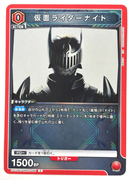 EX12BT/KMR-2-086C 仮面ライダーナイト