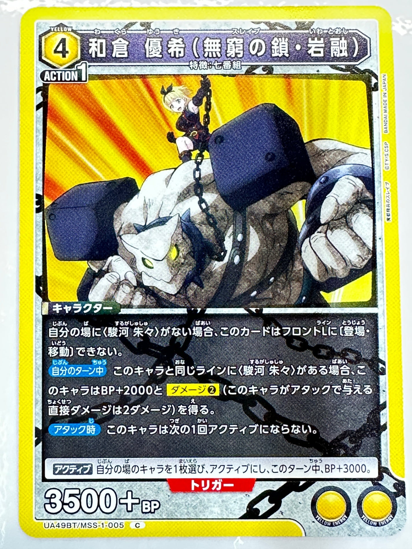 UA49BT/MSS-1-005C 和倉 優希(無窮の鎖・岩融)