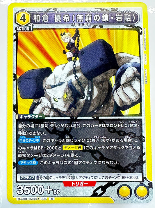 UA49BT/MSS-1-005C 和倉 優希(無窮の鎖・岩融)