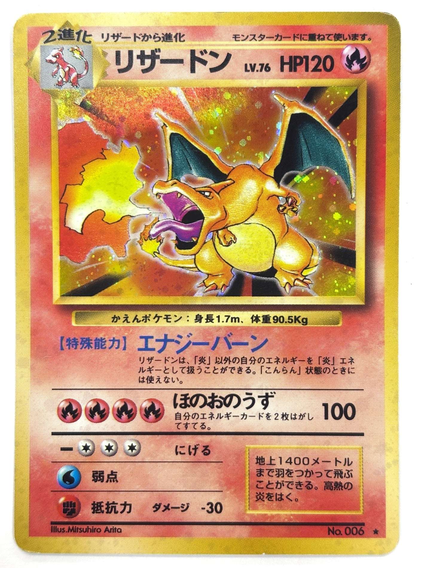 LV76HP120NO006-ORG1R リザードン