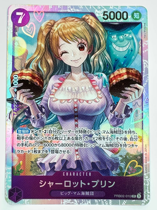 PRB02-010 シャーロット・プリン