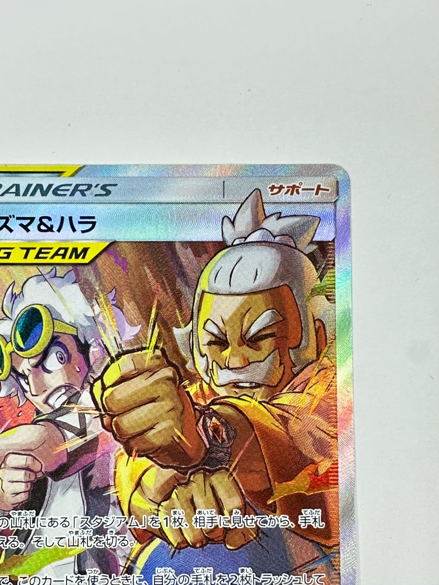 105/095 グズマ&ハラ 【状態B】