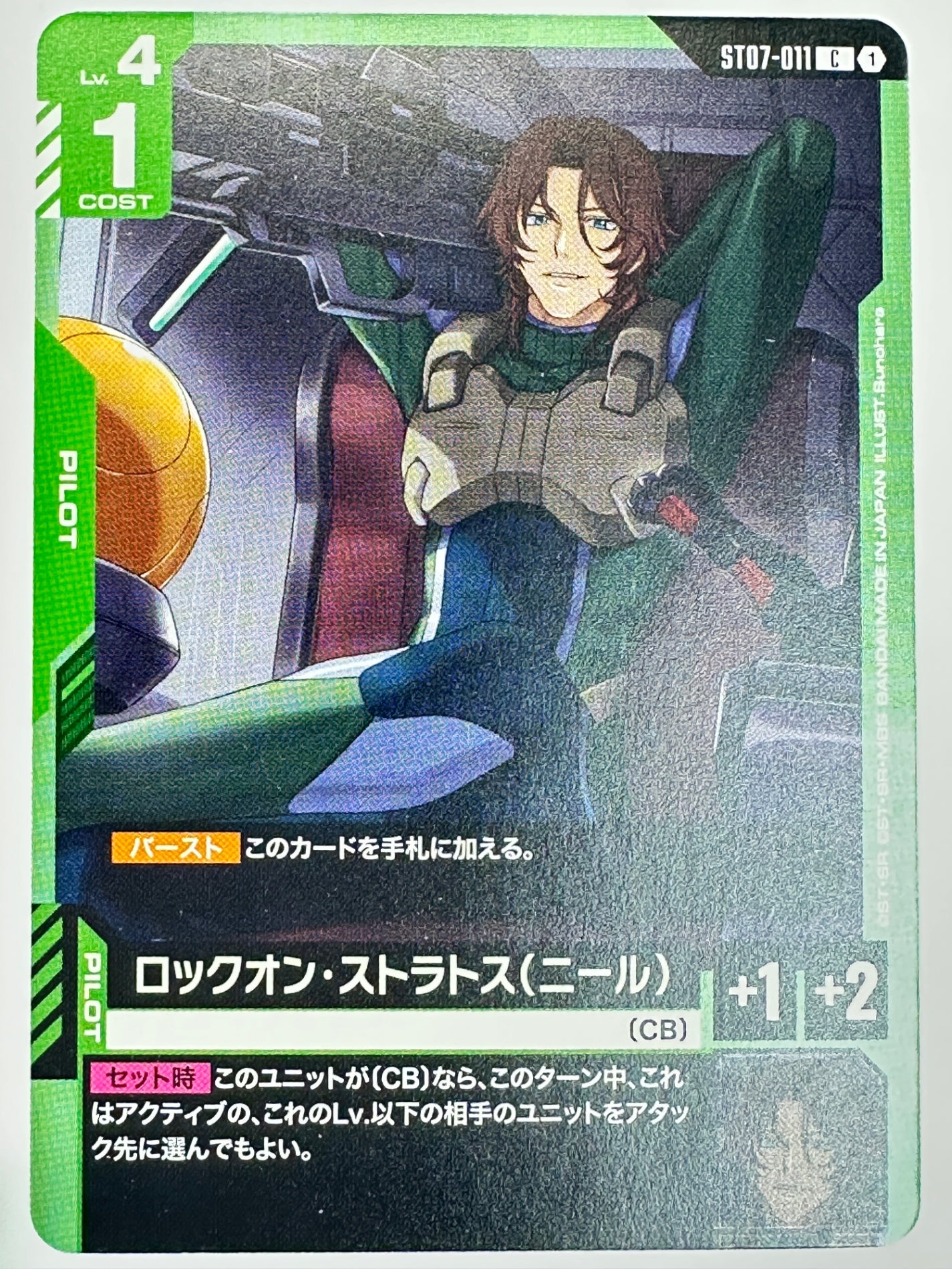 ST07-011 ロックオン・ストラトス(ニール)
