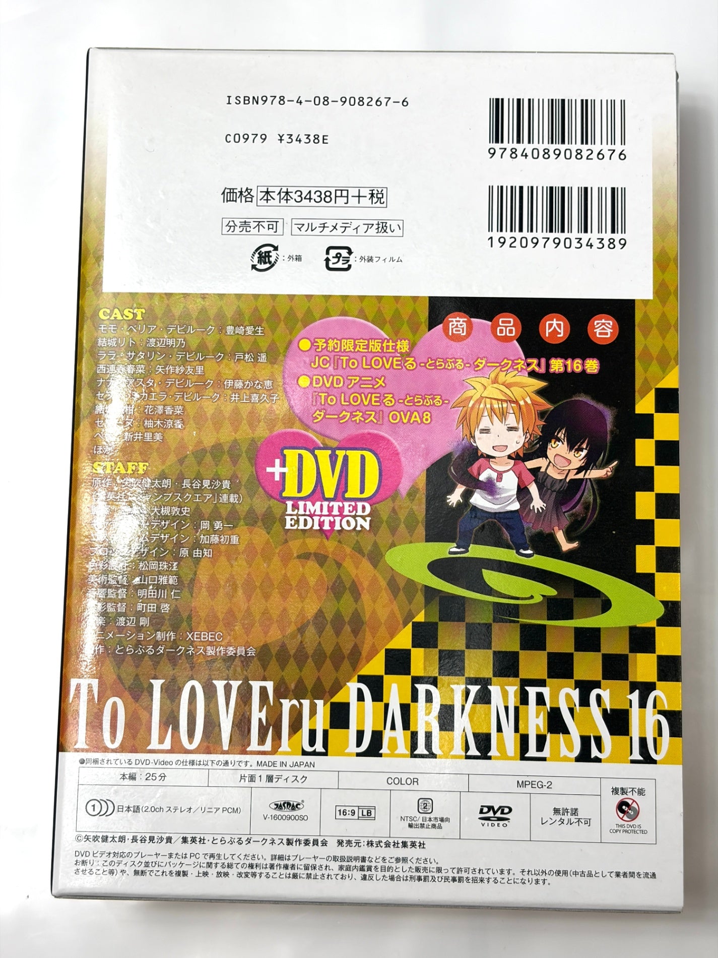 To LOVEるダークネス16巻 アニメDVD同梱版 ([特装版コミック])
