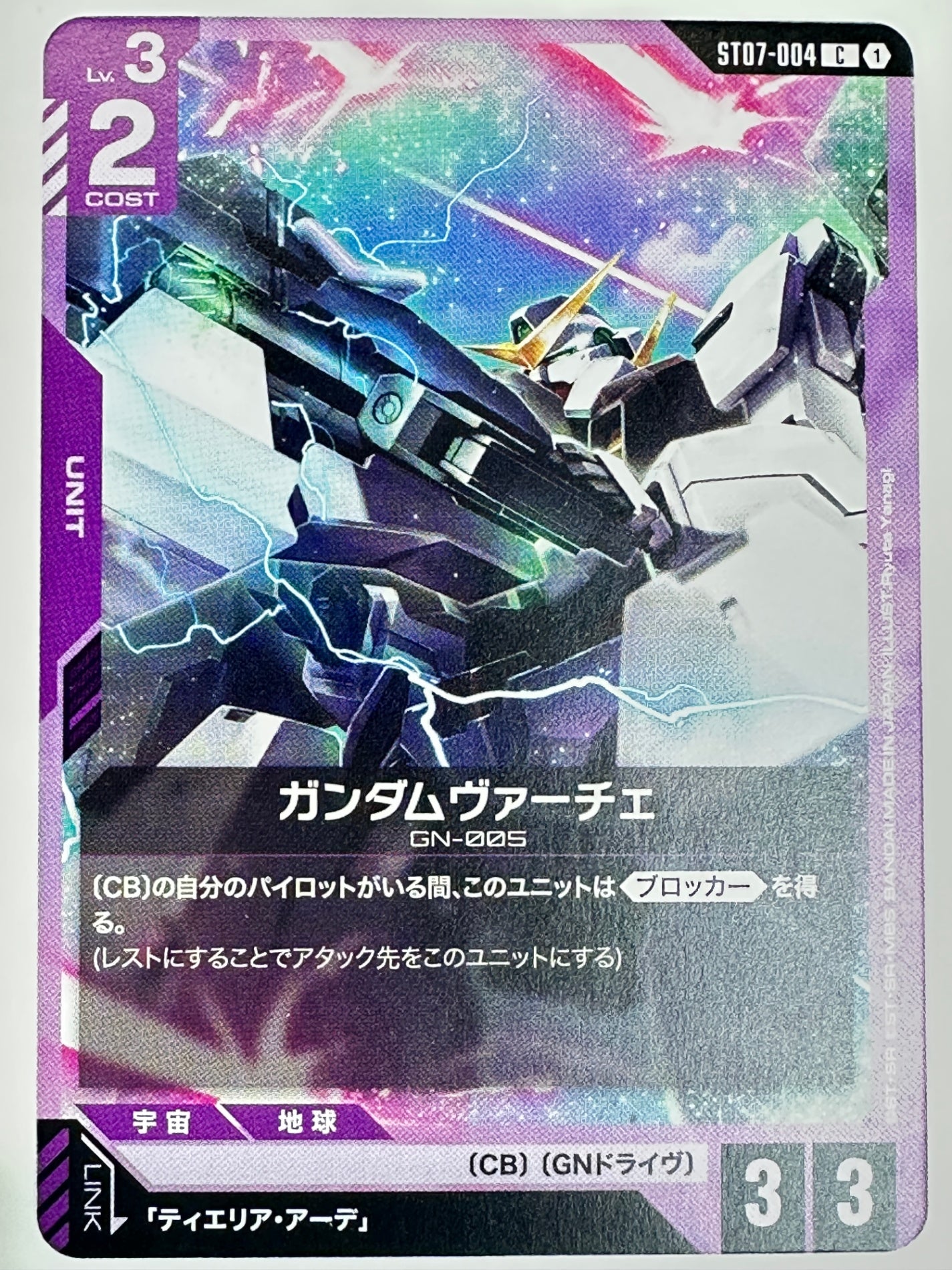 ST07-004 ガンダムヴァーチェ