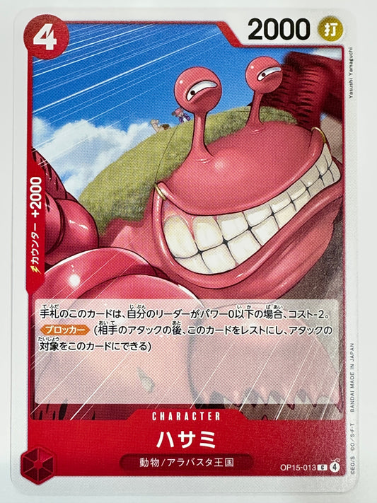 OP15-013 ハサミ
