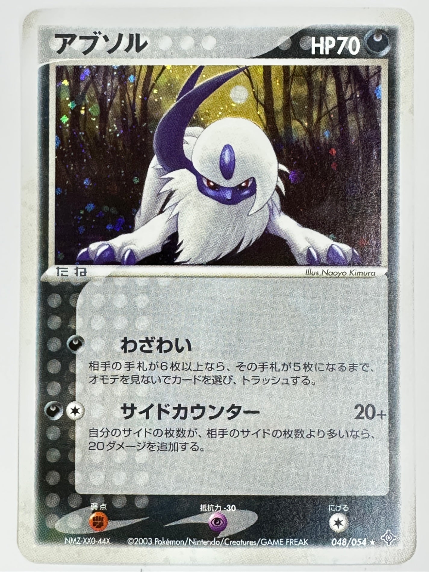 048/054/ADV3/44X アブソル(左下NMZ-XXO-44X)