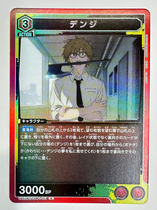 UA53BT/CSM-1-051R デンジ