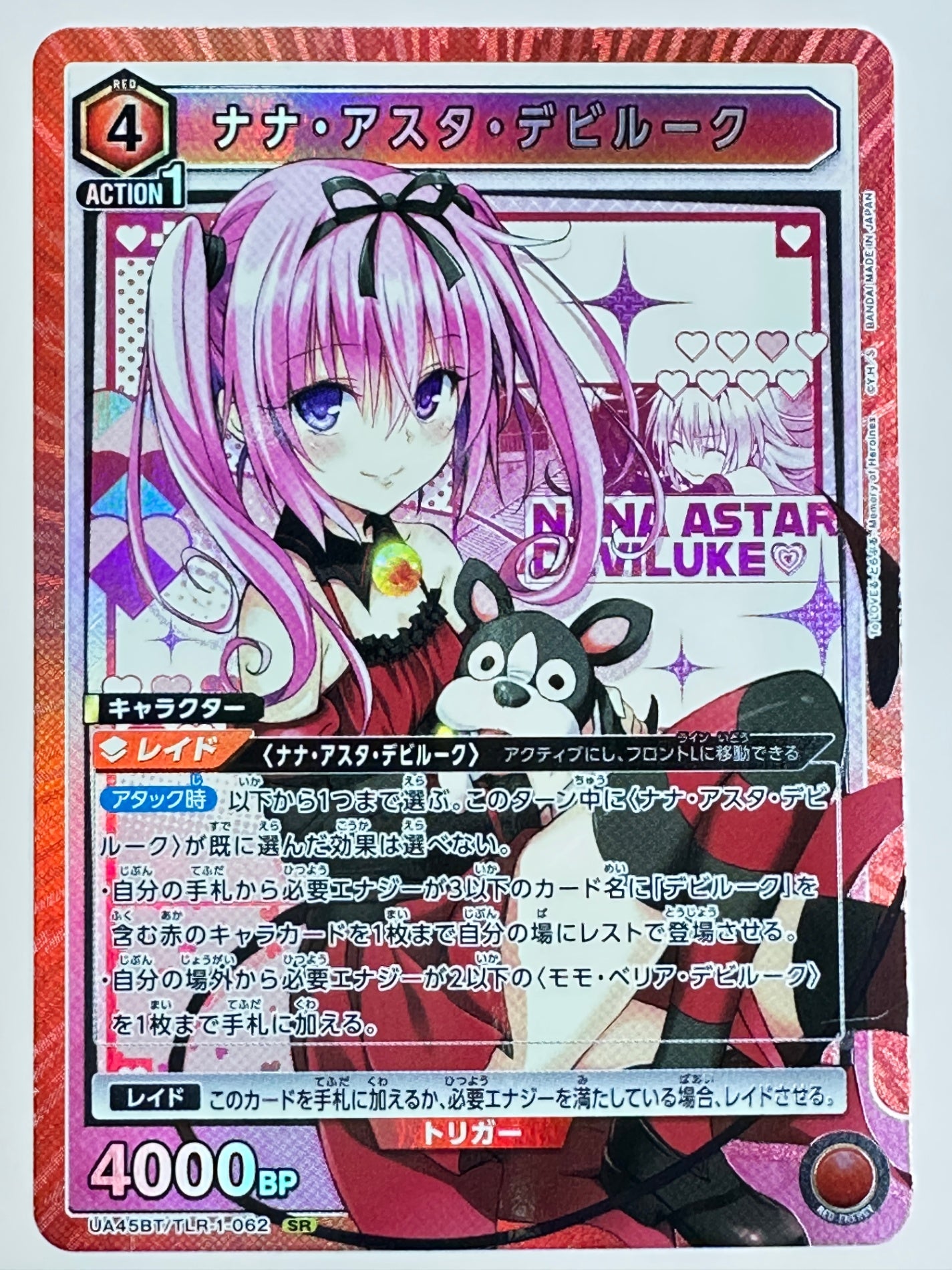 UA45BT/TLR-1-062SR ナナ・アスタ・デビルーク