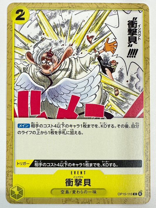 OP15-115 衝撃貝