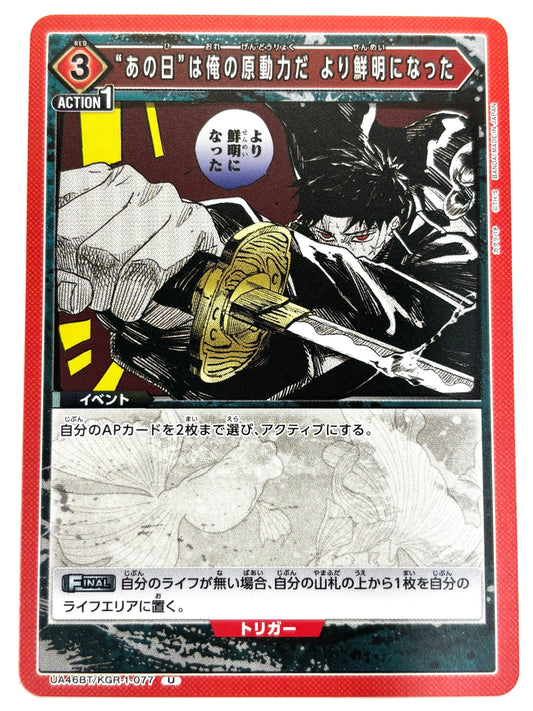 UA46BT/KGR-1-077U “あの日”は俺の原動力だ より鮮明になった