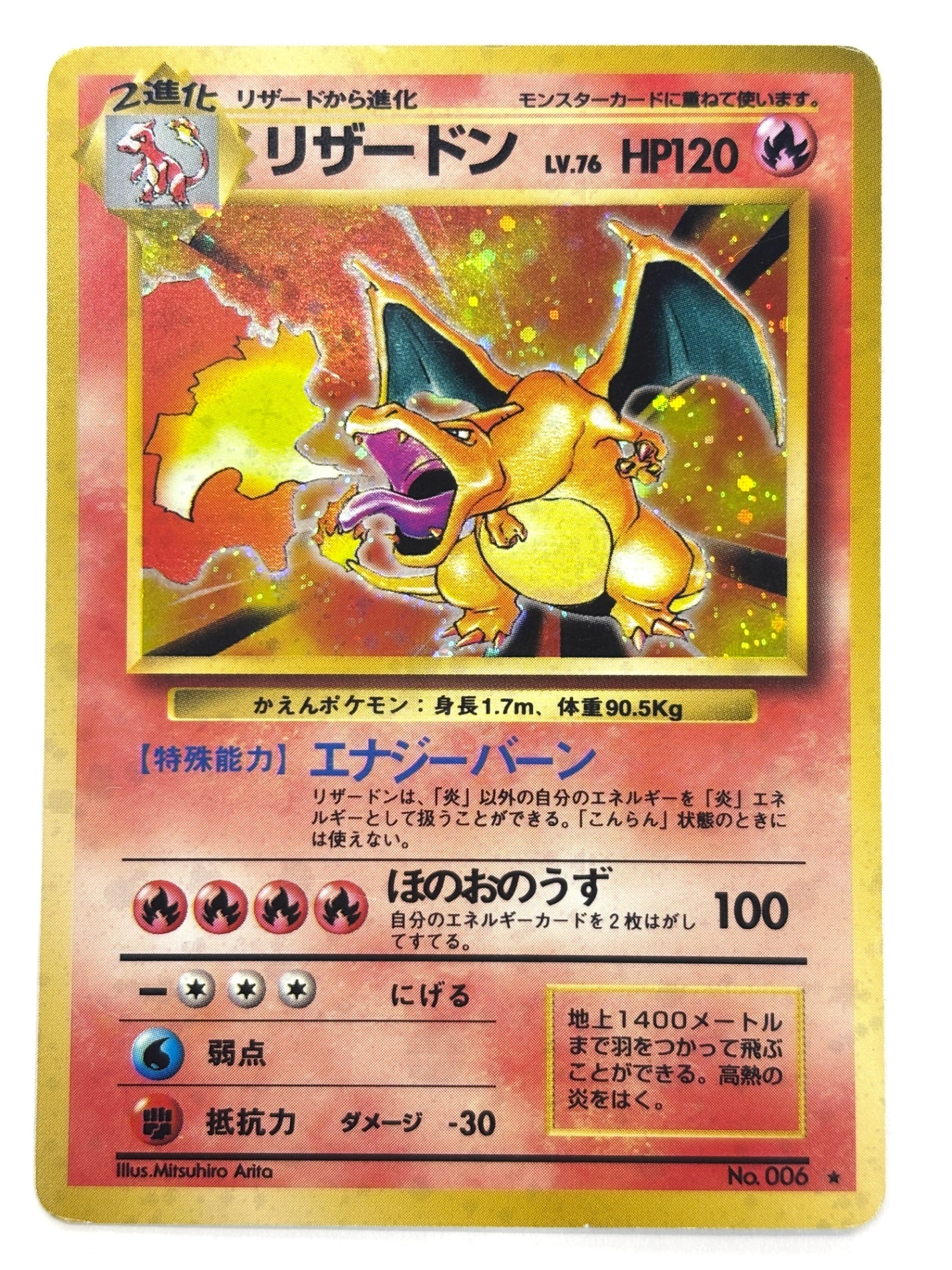 LV76HP120NO006-ORG1R リザードン