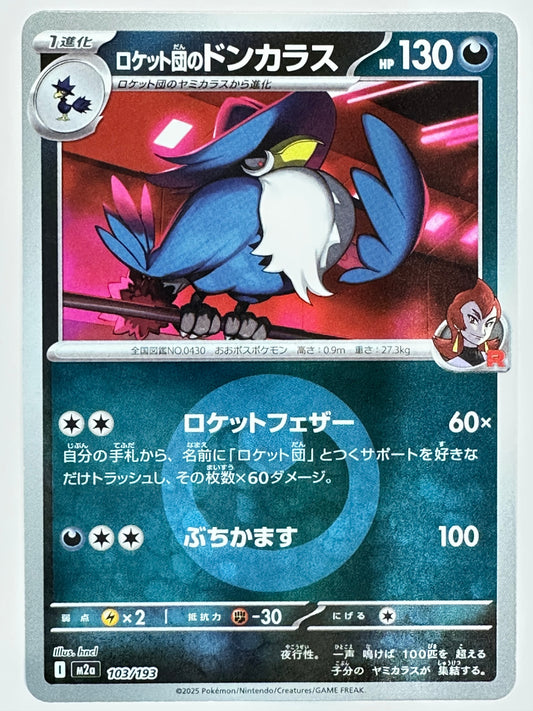 103/193 ミラー)ロケット団のドンカラス(エネルギー柄)