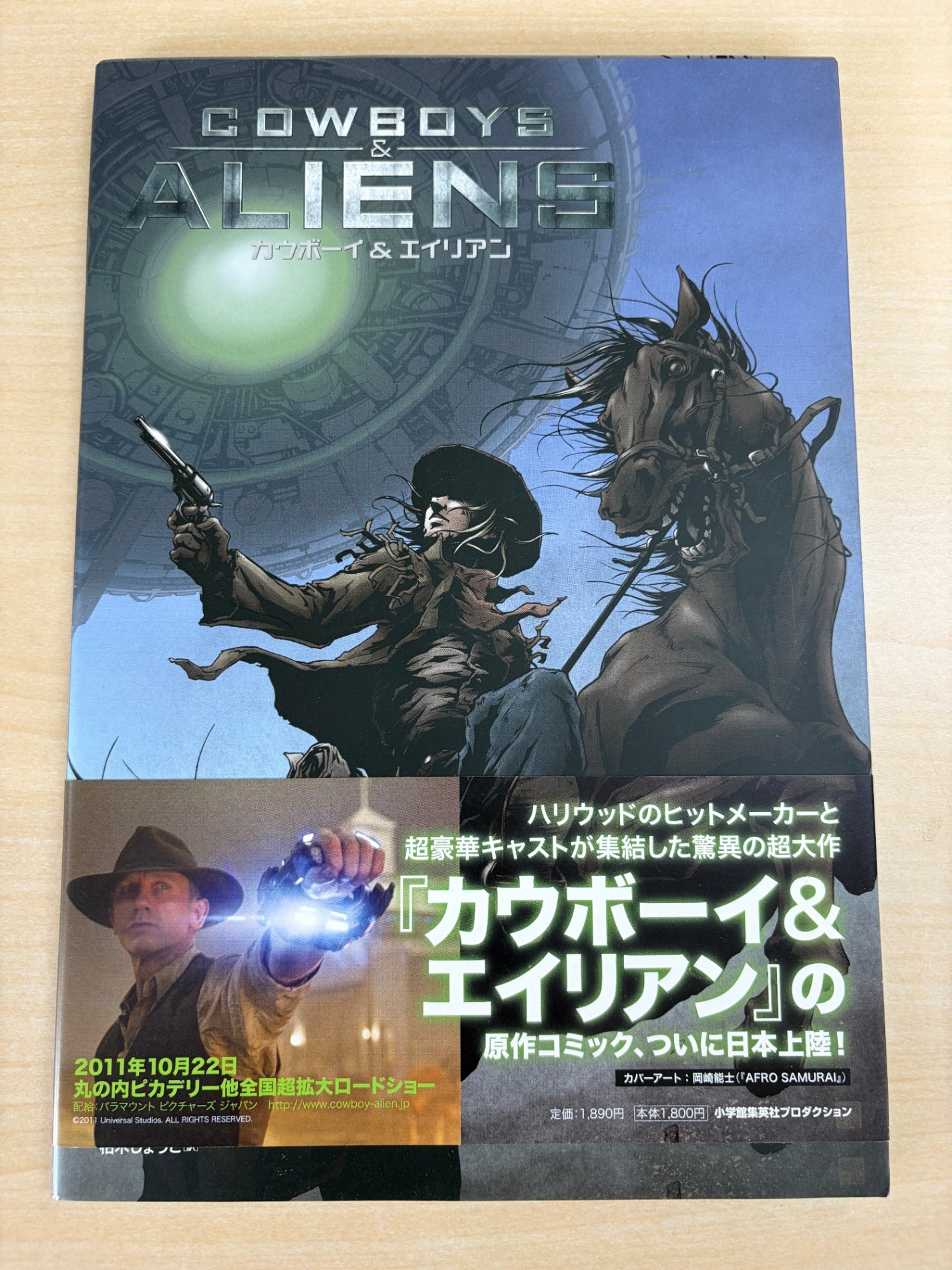 カウボーイ＆エイリアン (ShoPro Books)