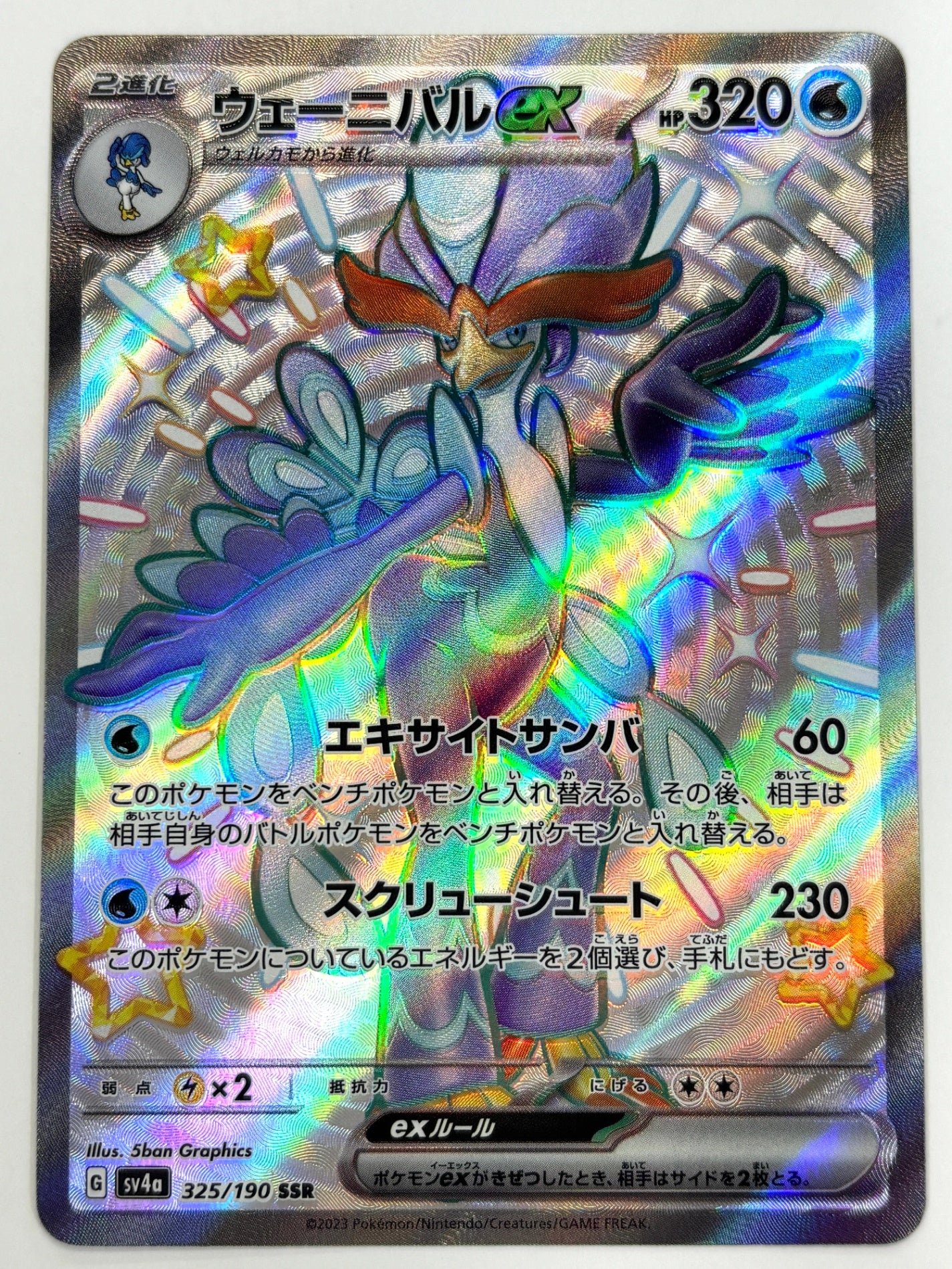 325/190/SV4A/B ウェーニバルex