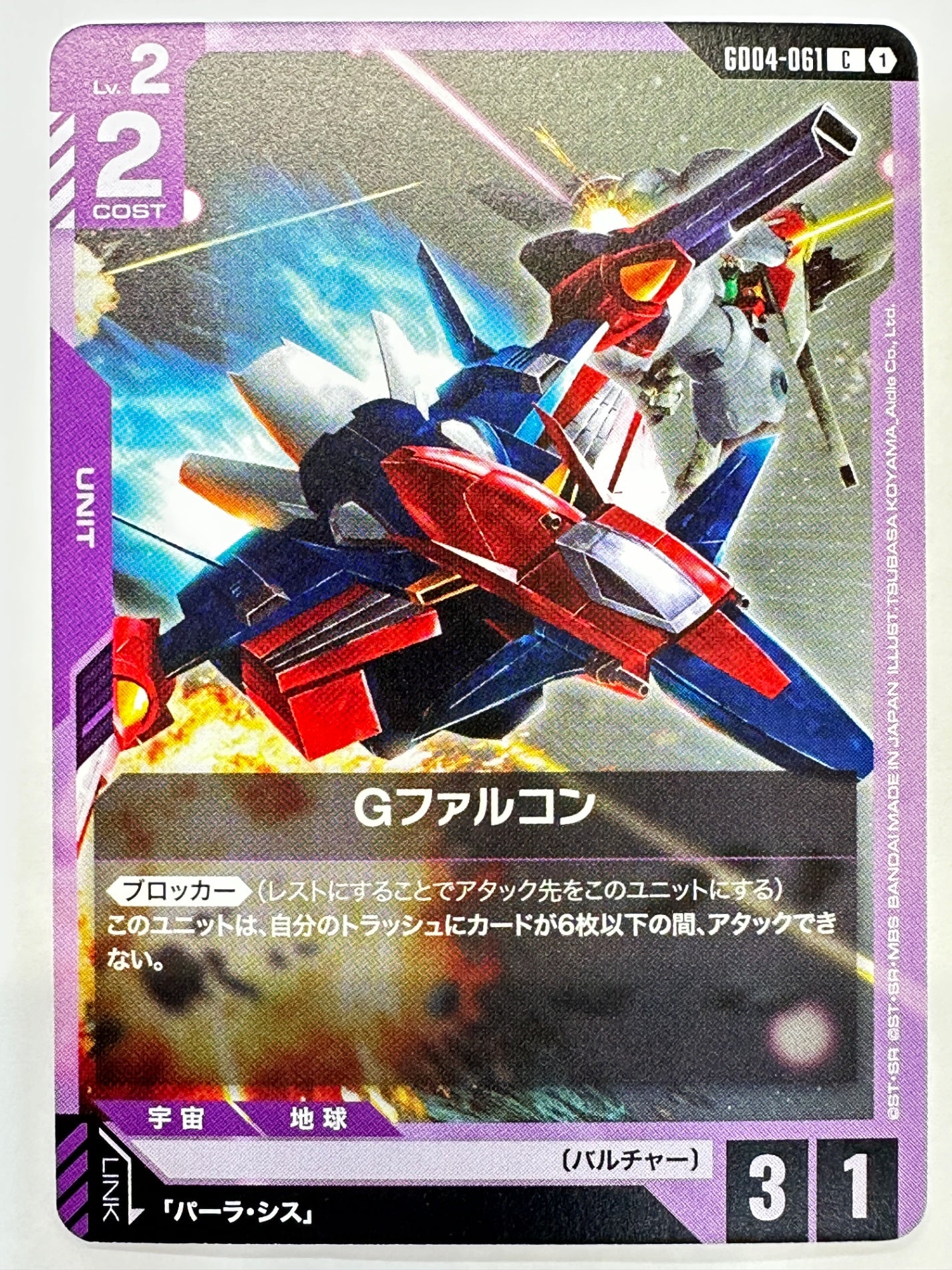 GD04-061 Gファルコン