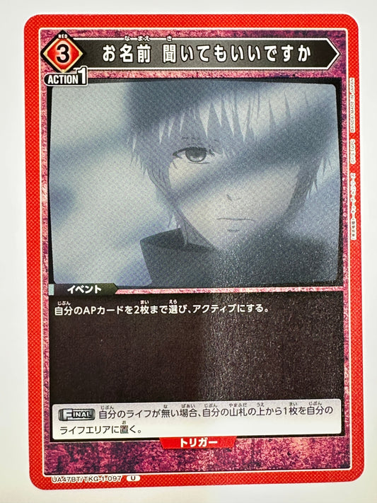 UA47BT/TKG-1-097U お名前 聞いてもいいですか