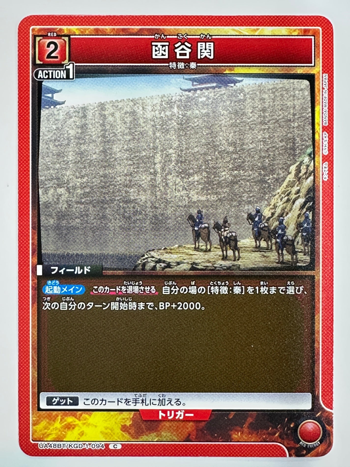 UA48BT/KGD-1-094C 函谷関
