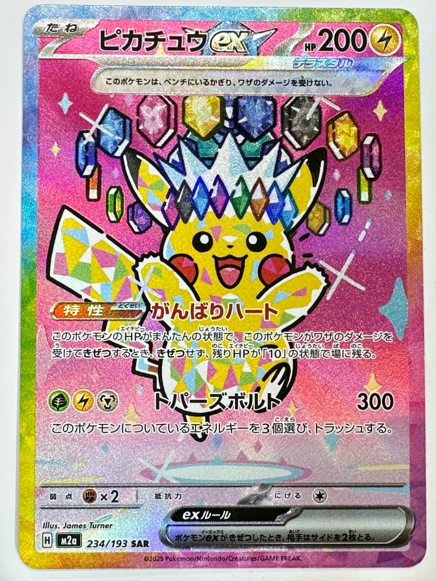 【状態B】234/193 ピカチュウex
