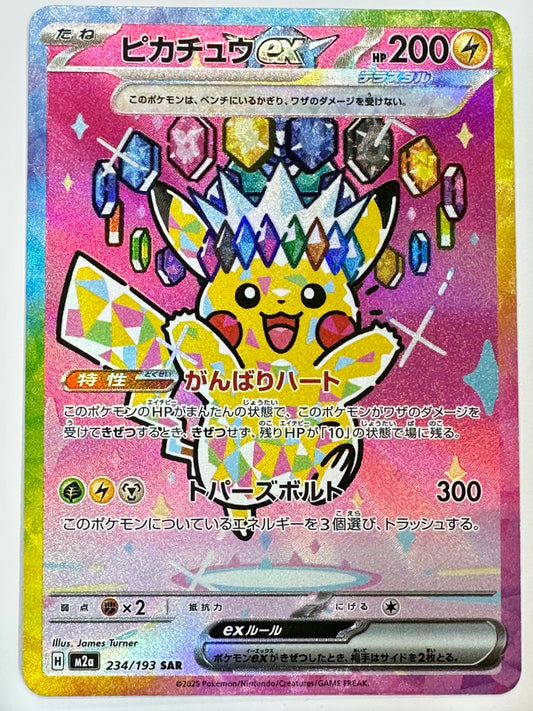 【状態B】234/193 ピカチュウex